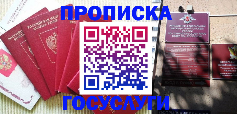 временная регистрация для всех в Урайе